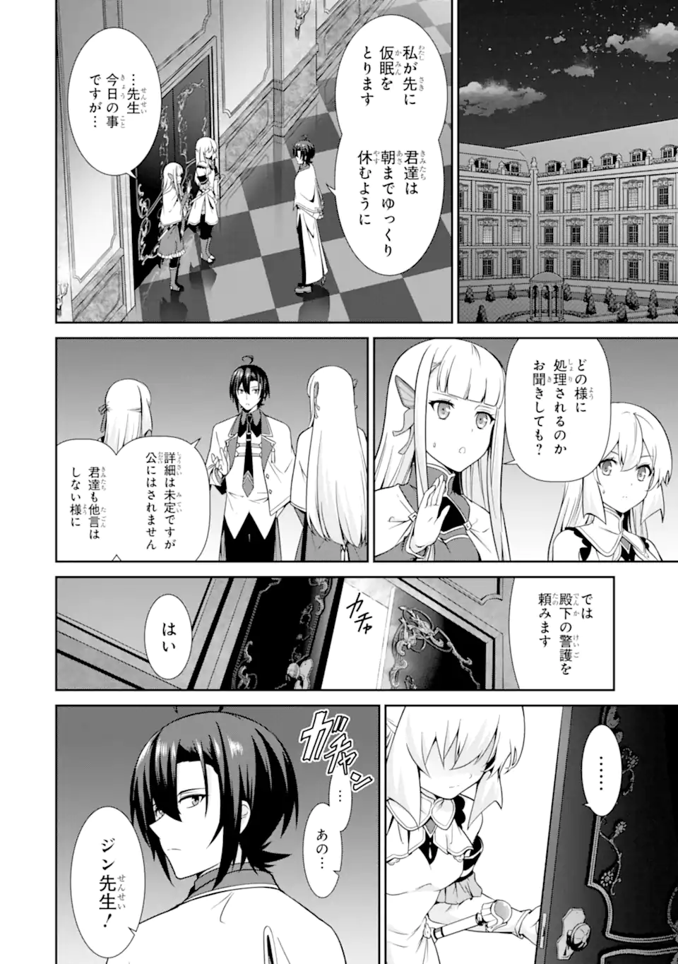 Zettai Maken no Duelist - Chapter 20.2 - Page 6